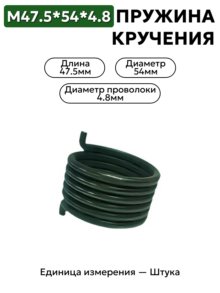 пружина кручения 47.5х54х4.8 в интернет-магазине НМК