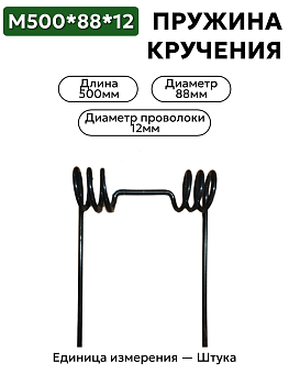 пружина кручения 500х88х12 в Нижнем Новгороде