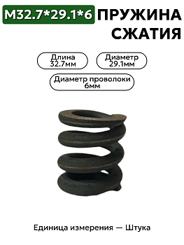 пружина сжатия 32,7х29,1х6,0 в Нижнем Новгороде