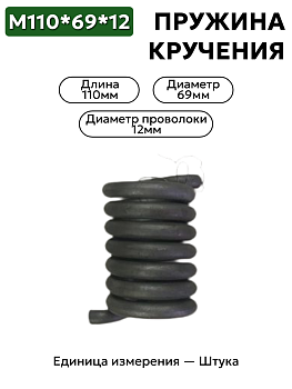 пружина кручения 110х69х12 в Нижнем Новгороде